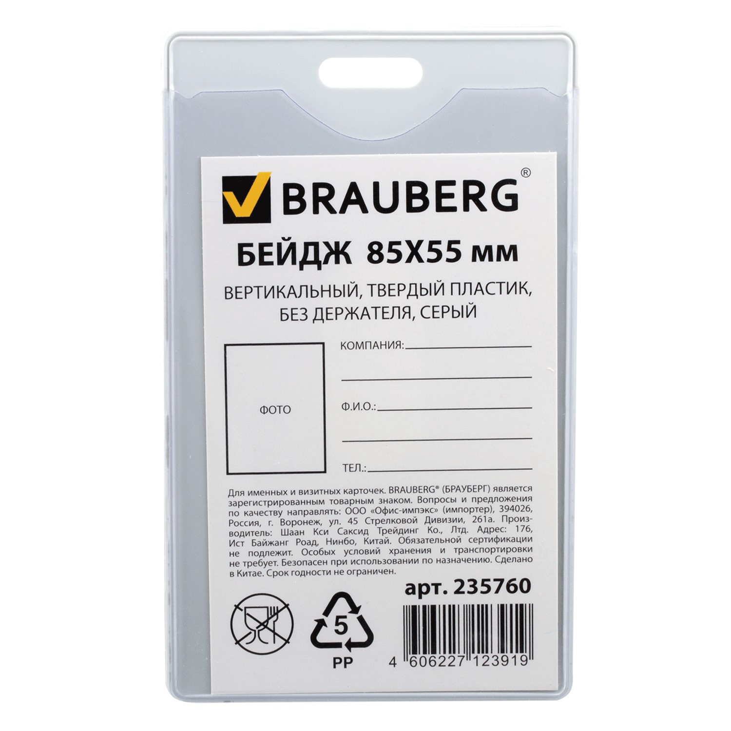 Бейдж BRAUBERG, 85х55 мм, вертикальный, твердый пластик, без держателя, серый