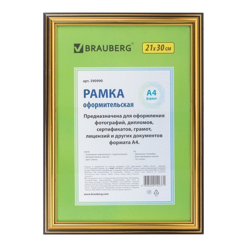 Рамка 21х30 см, пластик, багет 16 мм, BRAUBERG "HIT3", золото, стекло