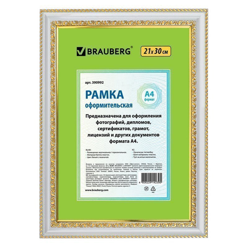 Рамка 21х30 см, пластик, багет 26 мм, BRAUBERG "HIT4", белая с двойной позолотой, стекло