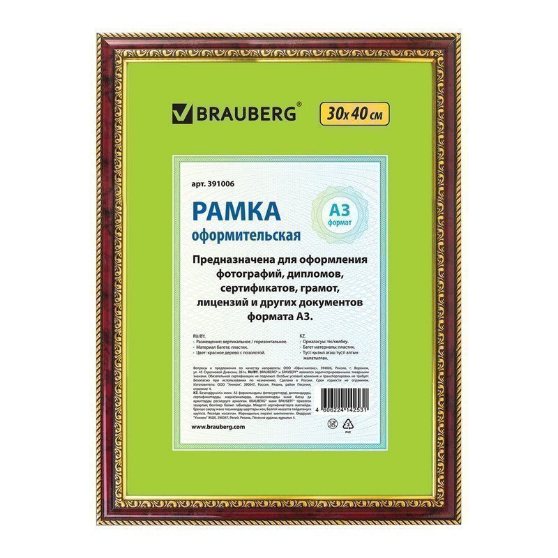 Рамка 30х40 см, пластик, багет 26 мм, BRAUBERG "HIT4", красное дерево с двойной позолотой, стекло