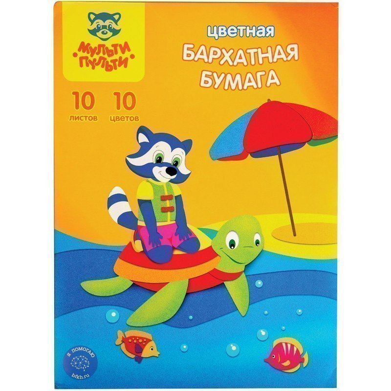 Бархатная бумага А4, Мульти-Пульти "Приключения Енота" 10л., 10цв. в папке