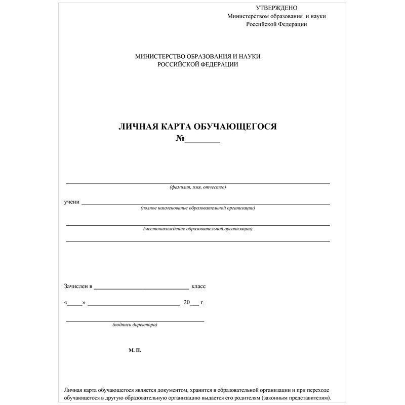 Бланк "Личная карточка обучающегося"  А4, 2л., блок офсет