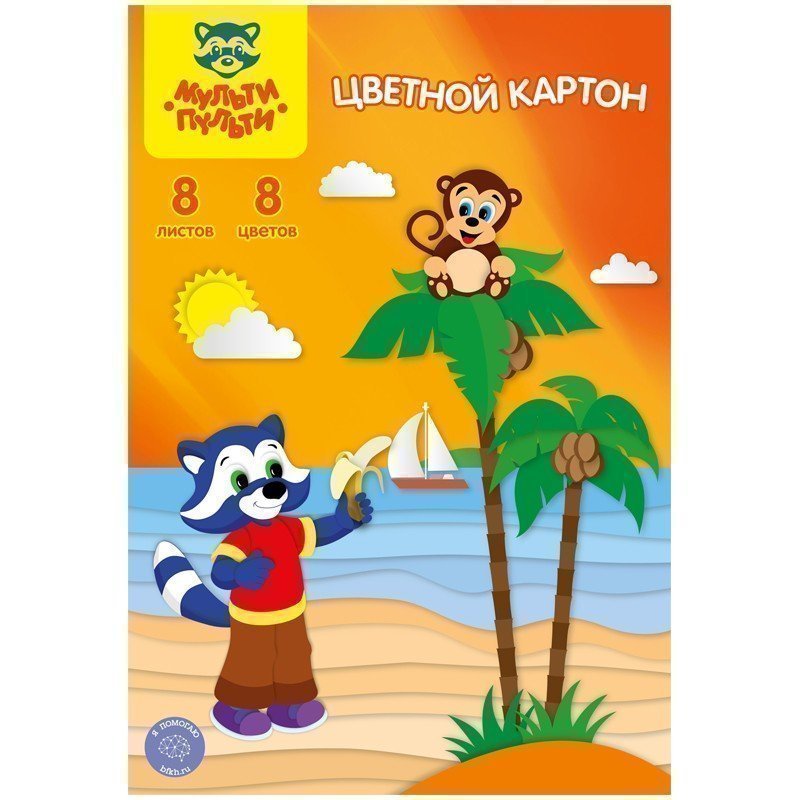 Картон цветной A4, Мульти-Пульти, 8л., 8цв., немелованный, в папке