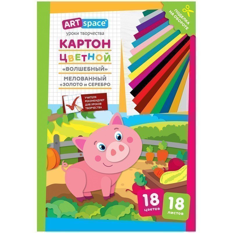 Картон цветной A4, ArtSpace, 18л., 18цв., "Волшебный"(золото, серебро), мелов. в папке, "Поросенок"