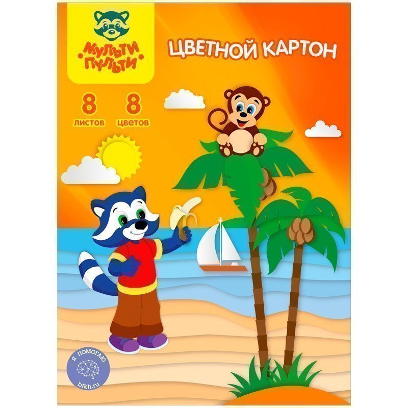 Картон цветной A5, Мульти-Пульти, 8л., 8цв., немелованный, в папке