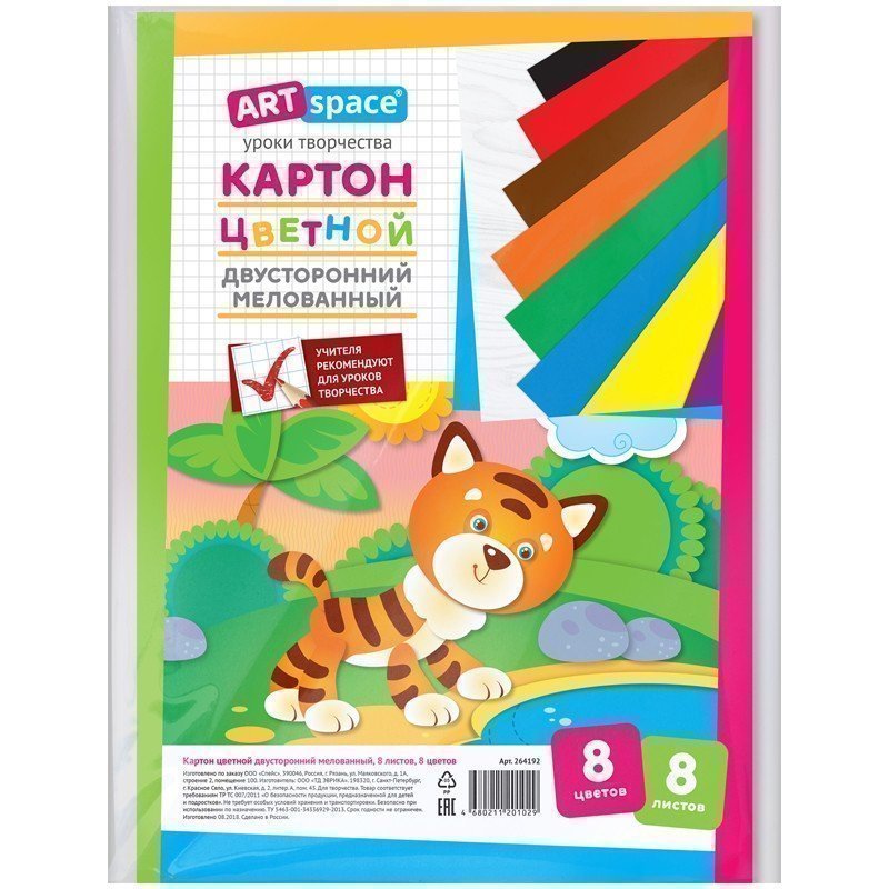 Картон цветной двусторонний A4, ArtSpace, 8л., 8цв., мелованный, в пакете