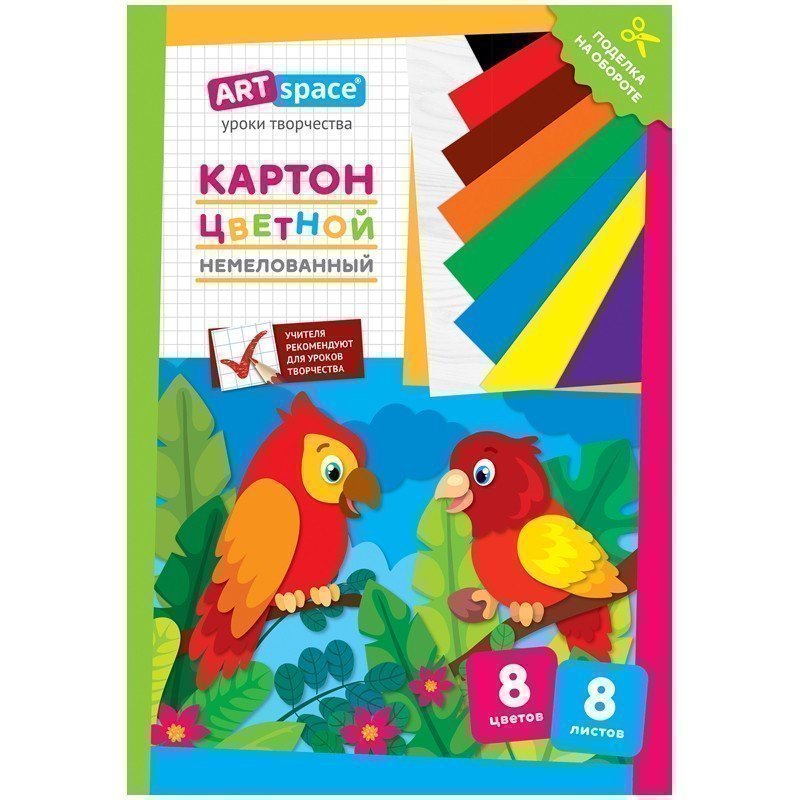 Картон цветной A4, ArtSpace, 8л., 8цв., немелованный, в папке, "Попугай"