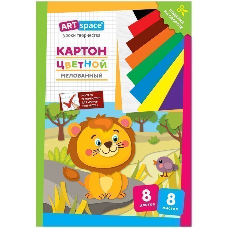 Картон цветной A4, ArtSpace, 8л., 8цв., мелованный, в папке, "Львенок"