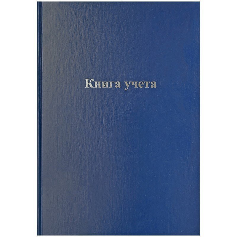 Книга учета OfficeSpace, А4, 192л., клетка, 200*290мм, бумвинил, блок офсетный