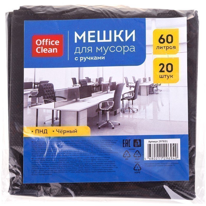 Мешки для мусора 60л OfficeClean ПНД, 58*68 см, 12мкм, 20шт., черные, в пластах, с ручками