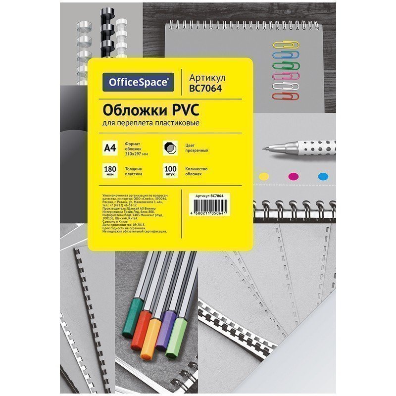 Обложка А4 OfficeSpace "PVC" 180мкм, прозрачный бесцветный пластик, 100л.