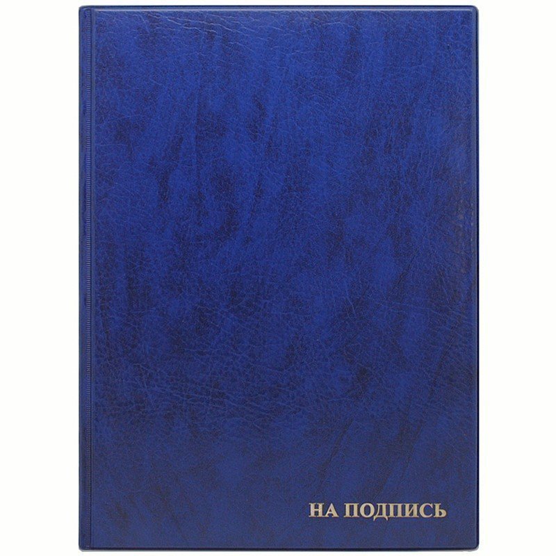 Папка адресная "На подпись" ДПС, 235*320, ПВХ, синий, инд. упаковка
