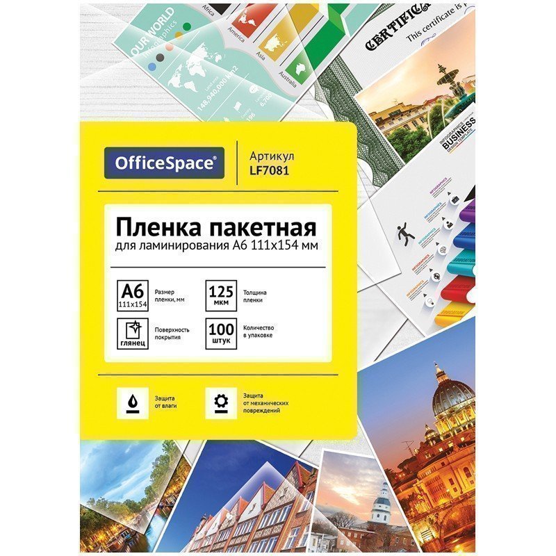 Пленка для ламинирования А6 OfficeSpace 111*154мм, 125мкм, глянец, 100л.
