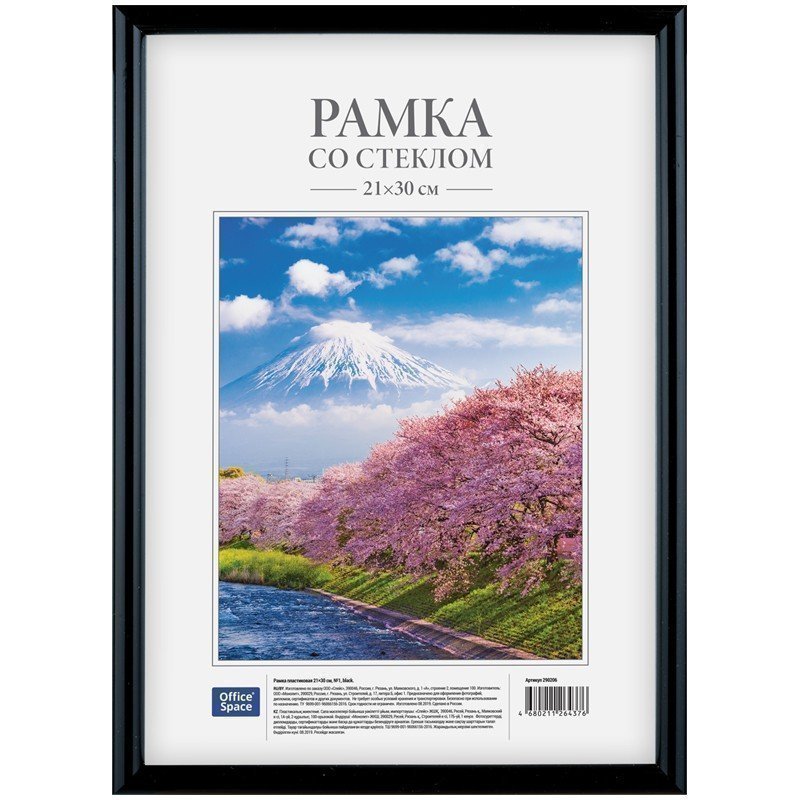 Рамка пластиковая 21*30см, OfficeSpace, №1, black