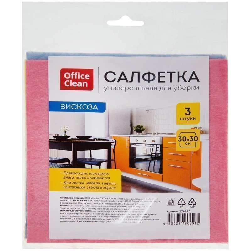 Салфетка для уборки OfficeClean вискоза, 30*30см, 3шт., европодвес 