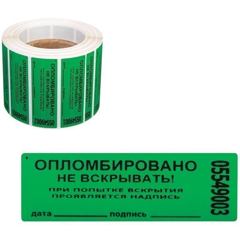 Пломба-наклейка номерная 66*22мм цвет зеленый 1000шт./рул