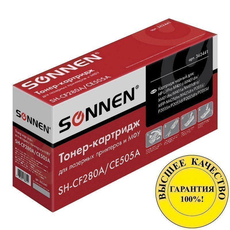 Картридж лазерный SONNEN (SH-CF280A/CE505A) для HP LJ M401/425/P2035/2055, ВЫСШЕЕ КАЧЕСТВО, ресурс 2300 стр, 3