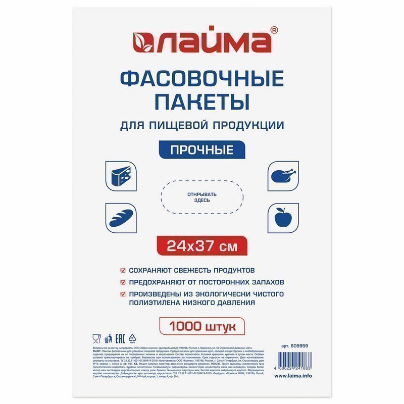 Пакеты фасовочные 24х37 см КОМПЛЕКТ 1000 шт, ПНД, 10 мкм, ПРОЧНЫЕ, евроупаковка, ЛАЙМА, 605959