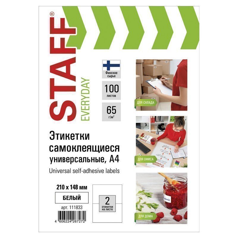 Этикетка самоклеящаяся 210х148 мм, 2 этикетки, 65 г/м2, 100 л, STAFF "Everyday" (сырье Финляндия), 111833