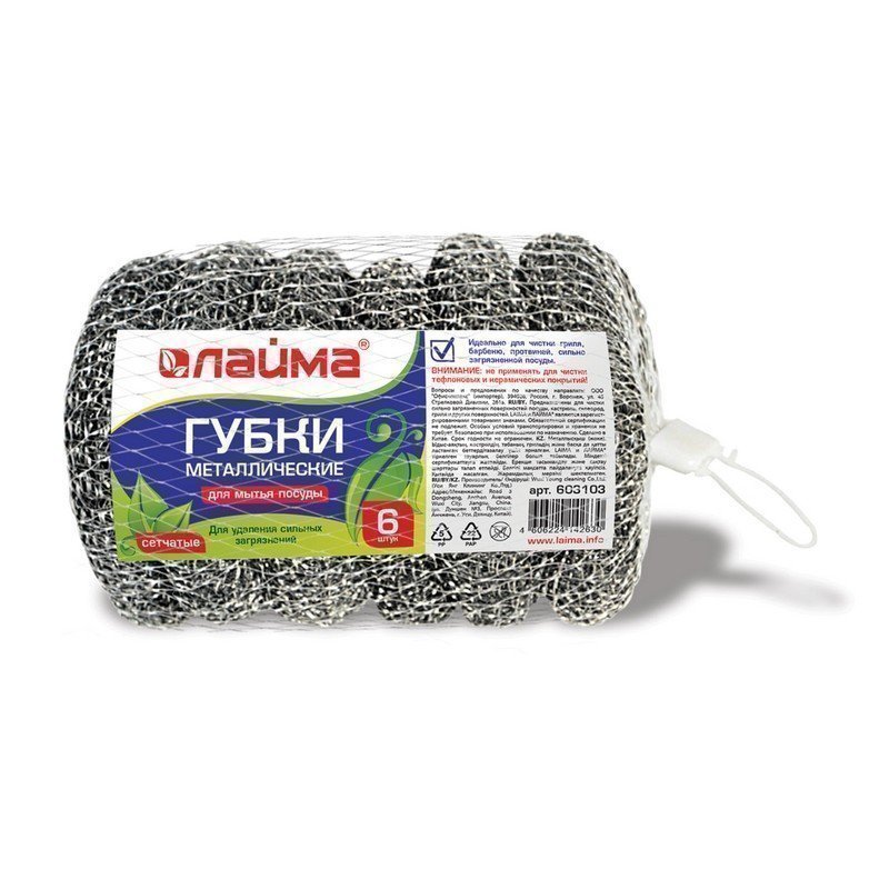 Губки (мочалки) для посуды металлические ЛАЙМА, комплект 6 шт, сетчатые по 15 г, 603103