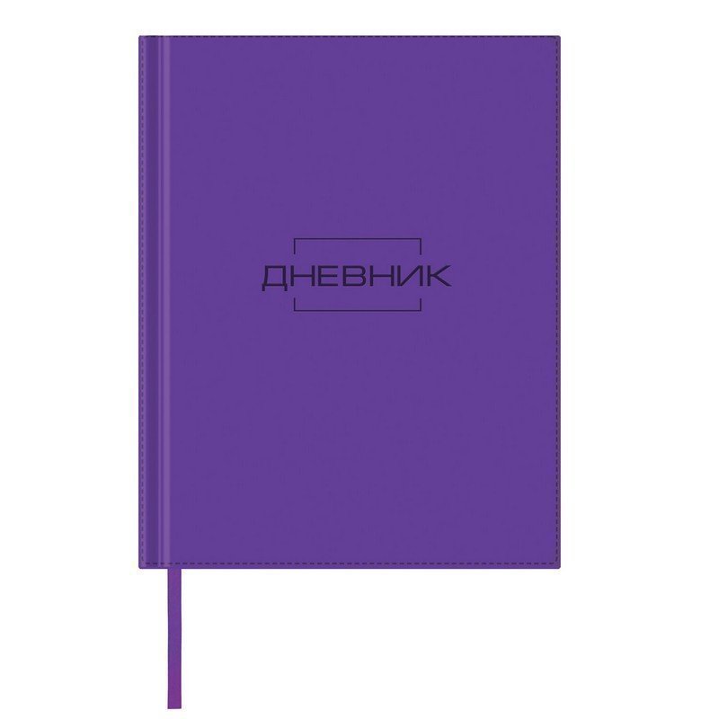 Дневник 1-11 класс 48 л, обложка кожзам (лайт), термотиснение, BRAUBERG LATTE, фиолетовый, 105438