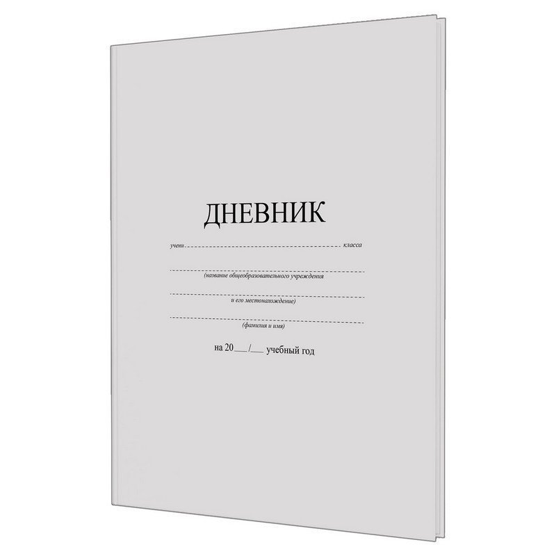 Дневник 1-11 класс 40 л, на скобе, ПИФАГОР, обложка картон, БЕЛЫЙ, 105509