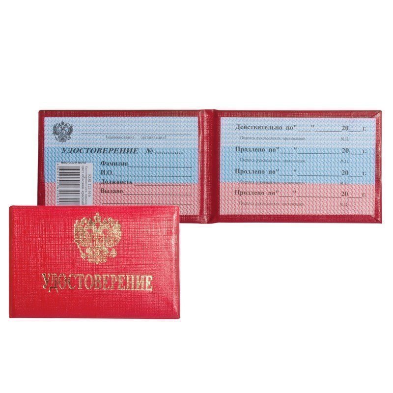 Бланк документа "Удостоверение (Герб России)", обложка с поролоном, красный, 66х100 мм, 123616