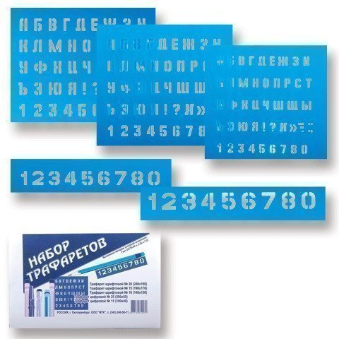 Трафареты букв и цифр, набор 5 шт (размер букв: 10, 15, 20 мм, размер цифр: 15, 25 мм)