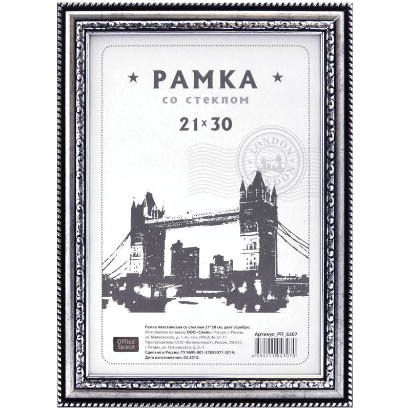 Рамка пластиковая 21*30см, №7, серебро