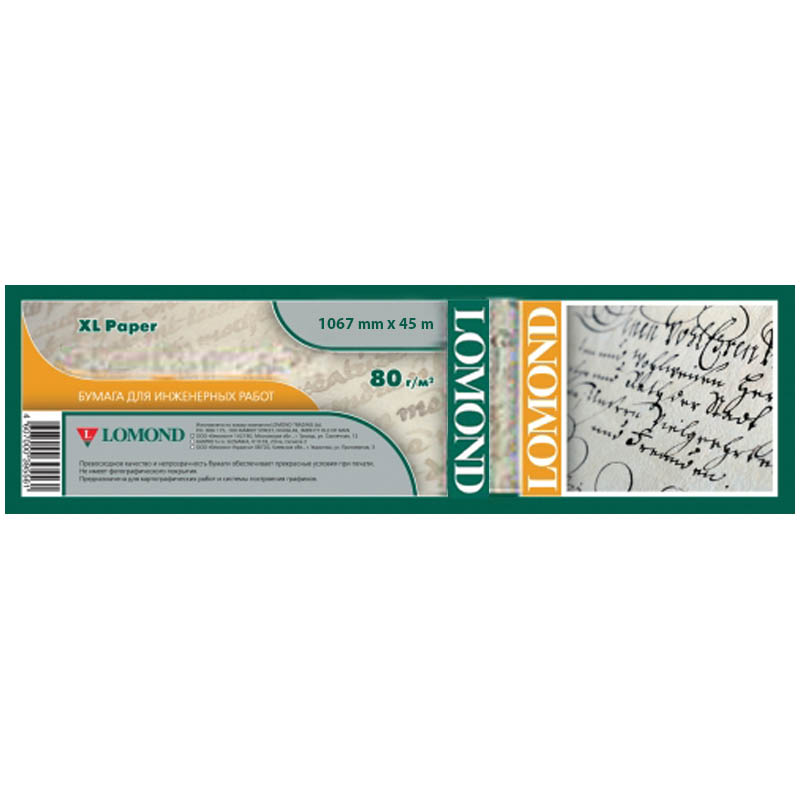 Бумага офсетная LOMOND 1067мм*45м, 80г/м2