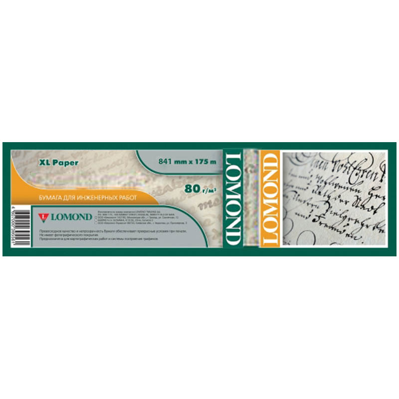 Бумага офсетная LOMOND 841мм*175м, 80 г/м2