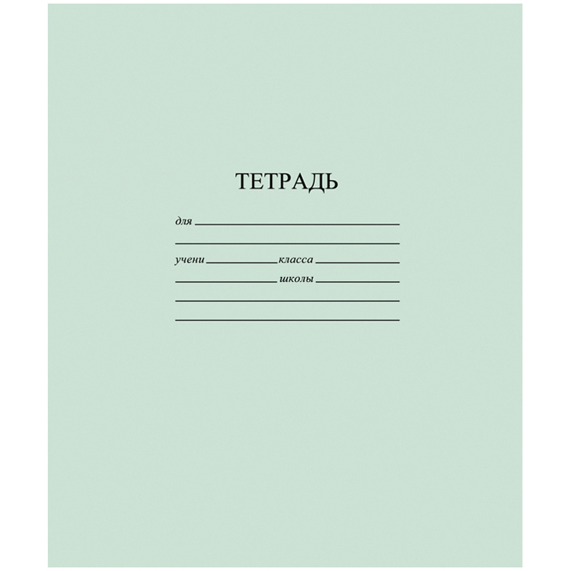 Тетрадь 18л клетка 068221