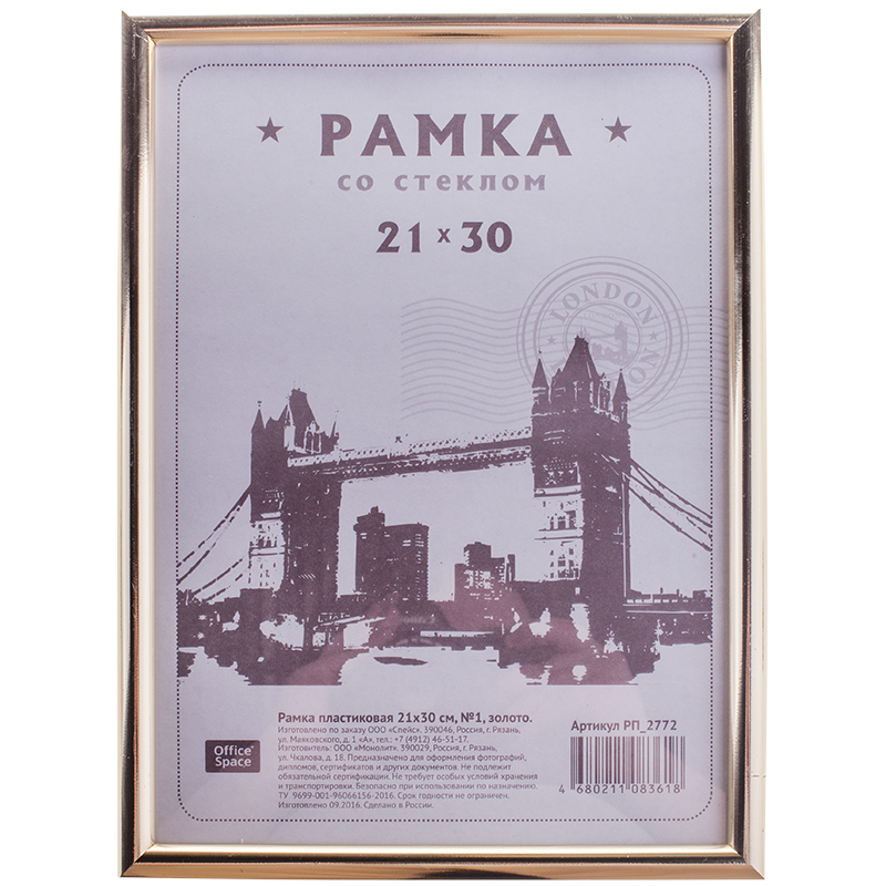 Рамка пластиковая 21*30см, золото