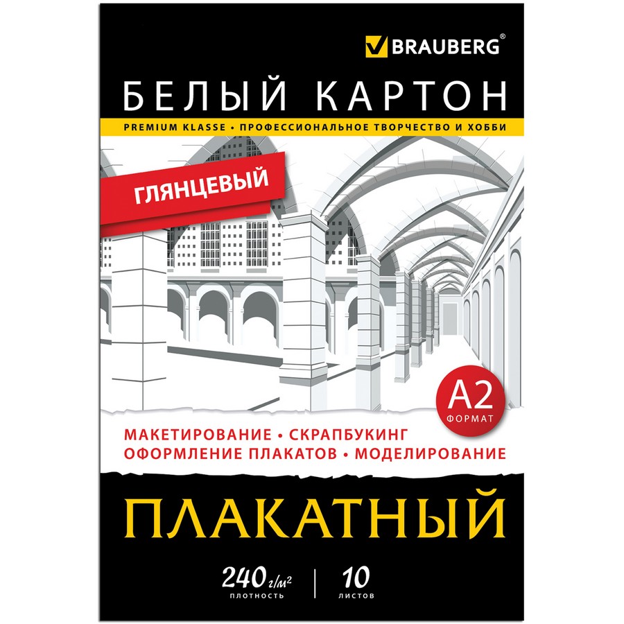 Белый картон А2, 400х590 мм, BRAUBERG (БРАУБЕРГ), МЕЛОВАННЫЙ ПЛАКАТНЫЙ, 10 л.