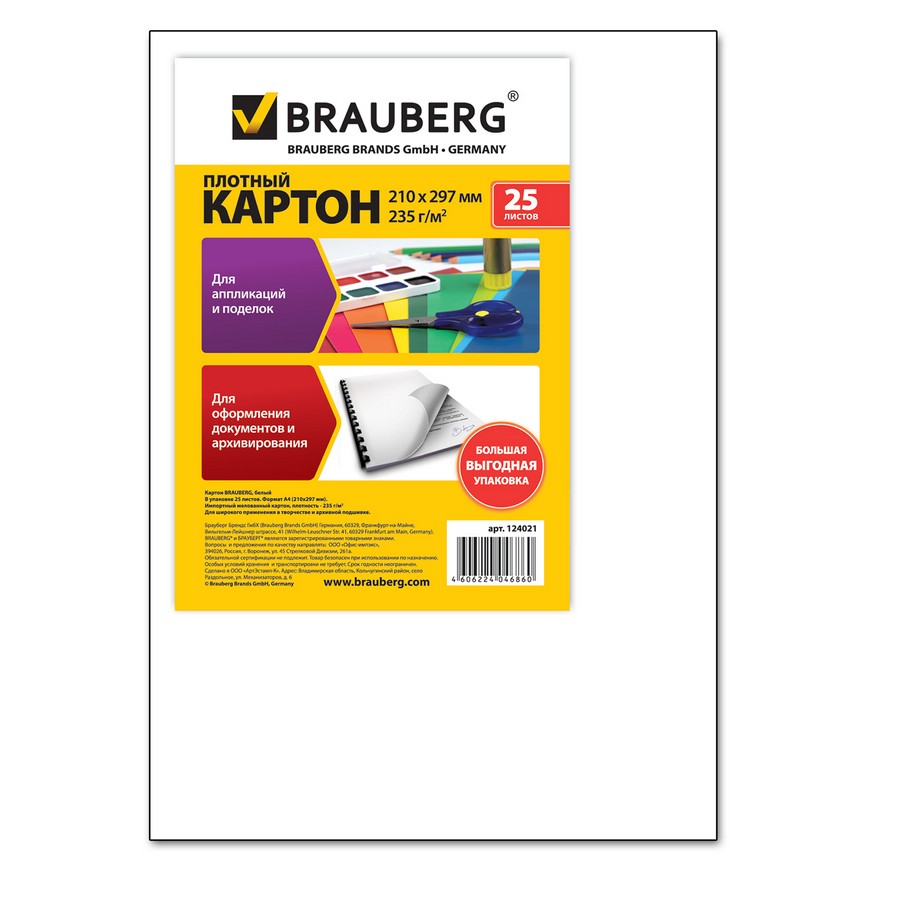 Белый картон, А4, 210х297 мм, BRAUBERG (БРАУБЕРГ), МЕЛОВАННЫЙ, 25 листов