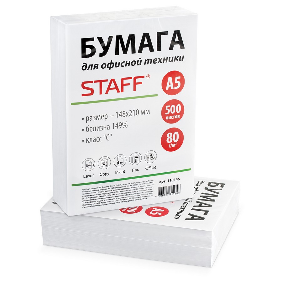 Бумага STAFF, формат А5, 80 г/м2, 500 л., класс "С", белизна 149% СIE