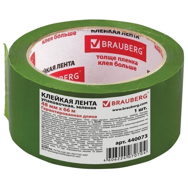 Клейкая лента 48 мм х 66 м, упаковочная, BRAUBERG (БРАУБЕРГ) ЗЕЛЕНАЯ, гарантированная длина, 45 мкм