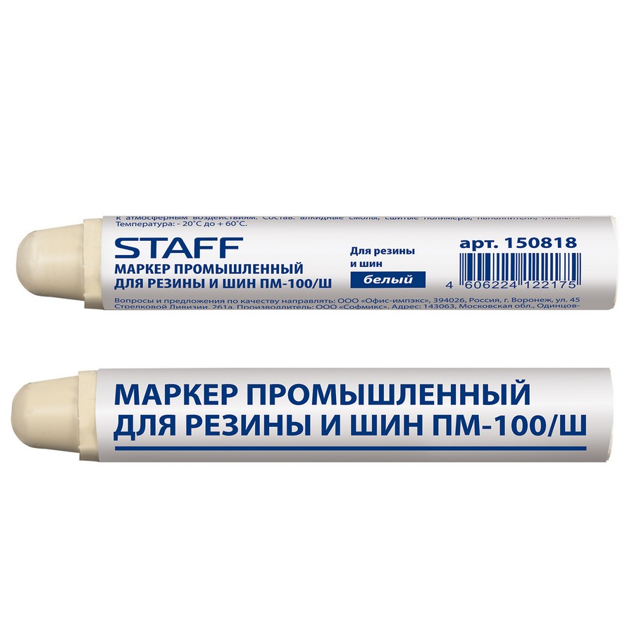 Маркер промышленный STAFF ПМ-100/Ш, твердый, для резины и шин, белый