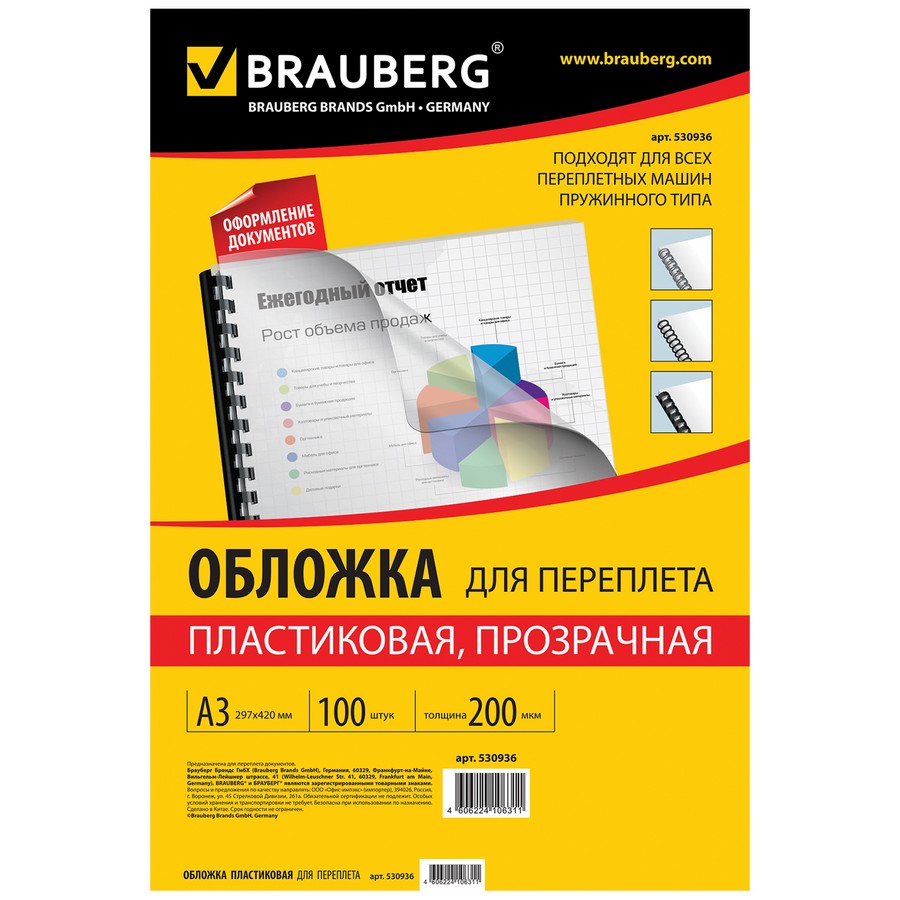 Обложки для переплета BRAUBERG, комплект 100 шт., А3, пластик 200 мкм, прозрачные