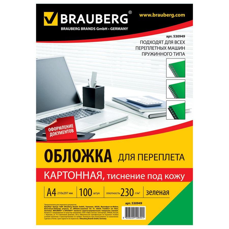 Обложки для переплета BRAUBERG, комплект 100 шт., тиснение под кожу, А4, картон 230 г/м2, зеленые