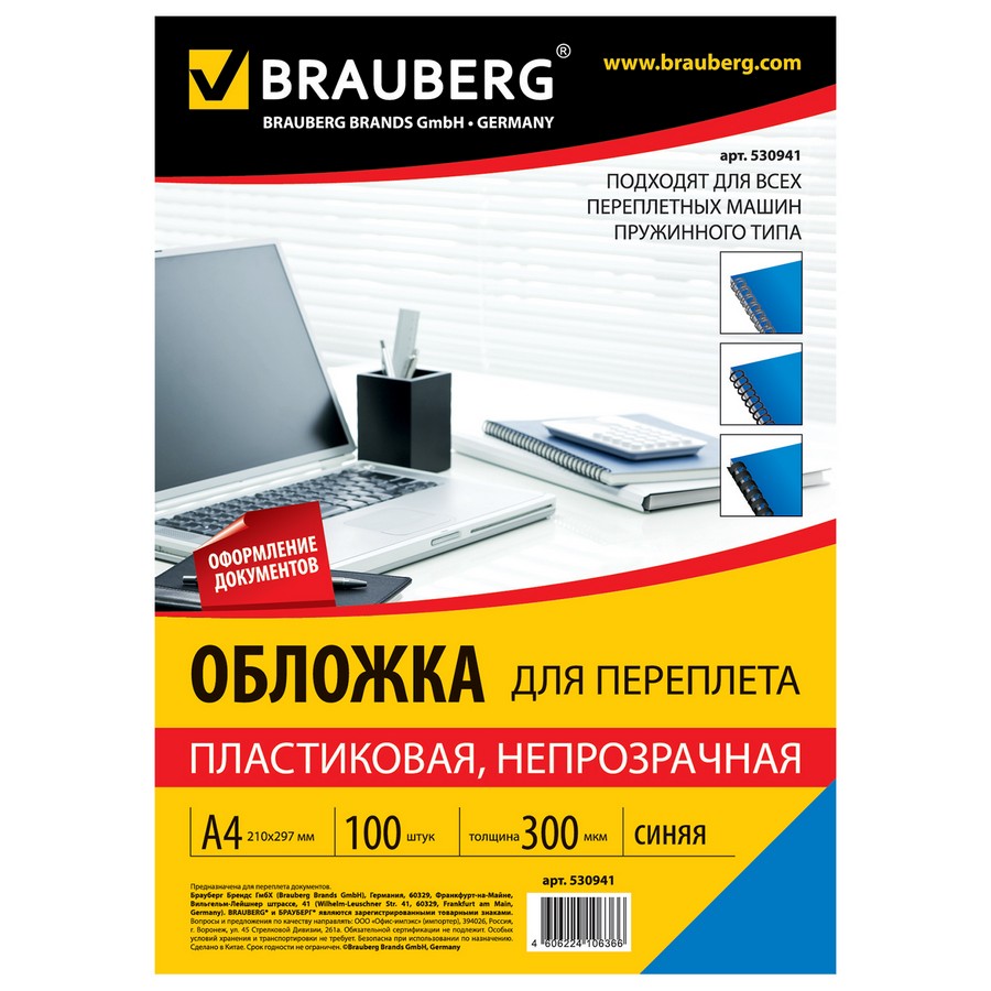 Обложки для переплета BRAUBERG, комплект100 шт., А4, пластик 300 мкм, синие