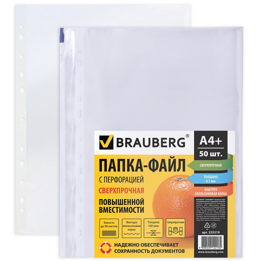 Папки-файлы перфорированные BRAUBERG, комплект 50 шт., А4+, сверхпрочные, апельсиновая корка, 0,1 мм