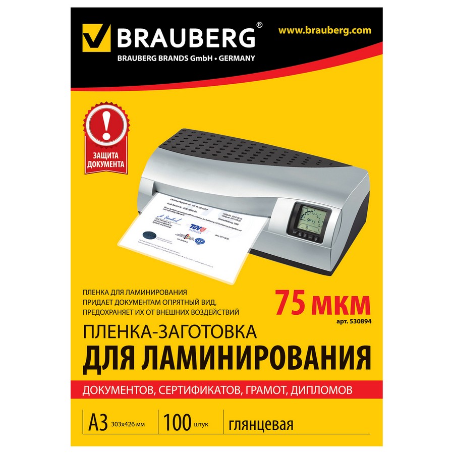 Пленки-заготовки для ламинирования BRAUBERG, комплект 100 шт., для формата А3, 75 мкм