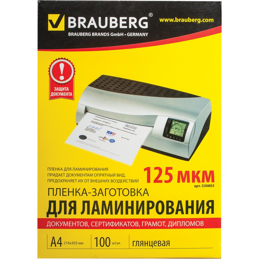 Пленки-заготовки для ламинирования BRAUBERG, комплект 100 шт., для формата А4, 125 мкм