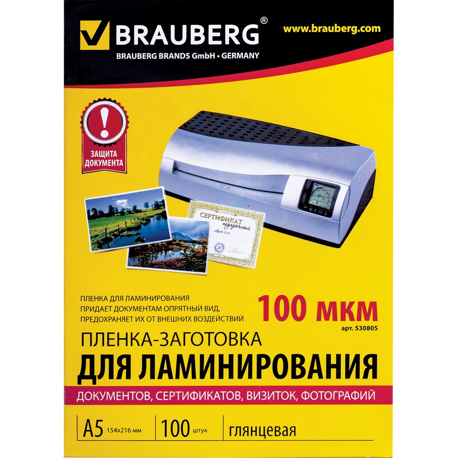 Пленки-заготовки для ламинирования BRAUBERG, комплект 100 шт., для формата А5, 100 мкм