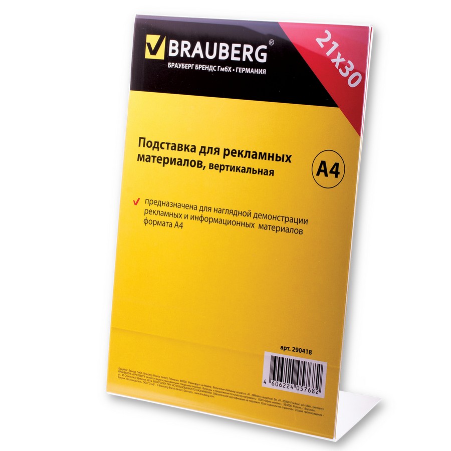 Подставка для рекламных материалов BRAUBERG, А4, вертикальная, 210х297 мм, настольная, односторонняя, оргстекл