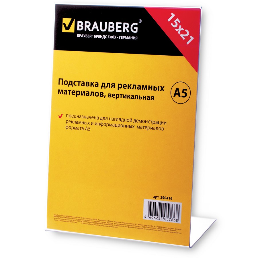 Подставка для рекламных материалов BRAUBERG, А5, вертикальная, 150х210 мм, настольная, односторонняя, оргстекл