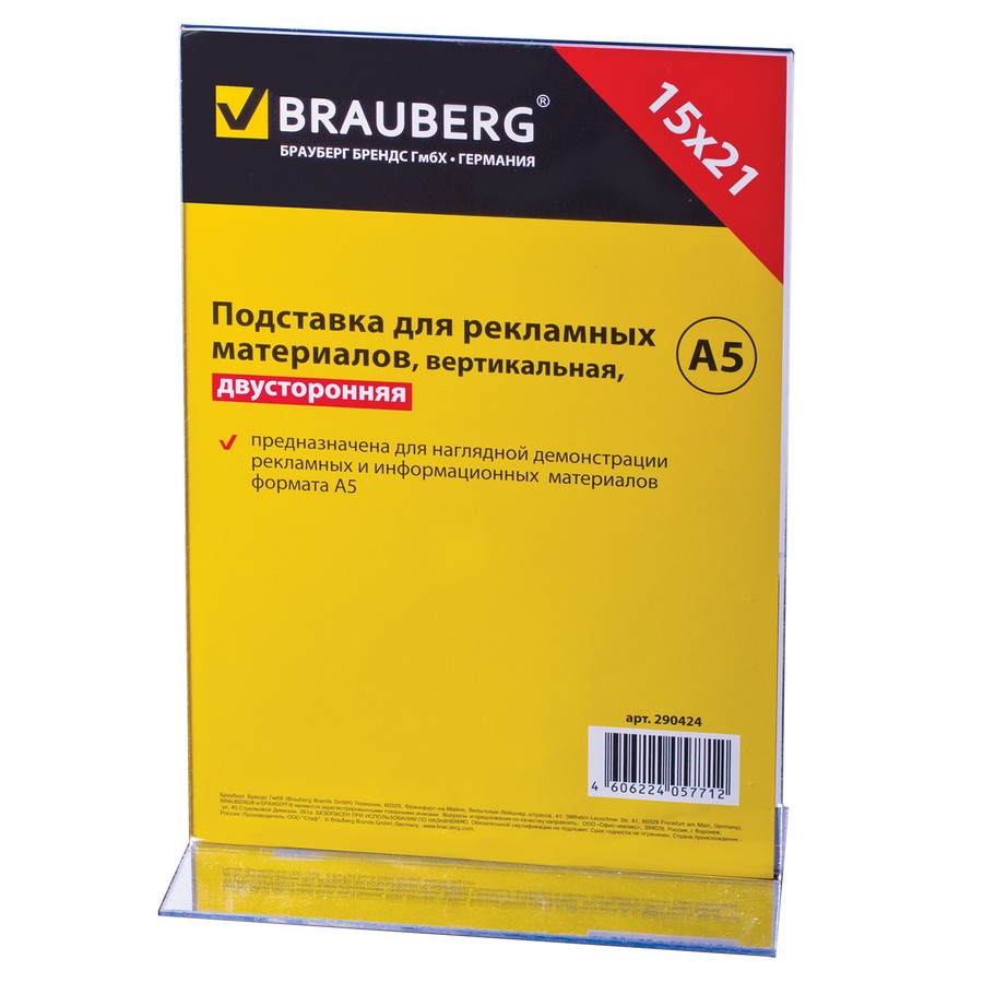 Подставка для рекламных материалов BRAUBERG, А5, вертикальная,150х210 мм, настольная, двусторонняя, оргстекло,