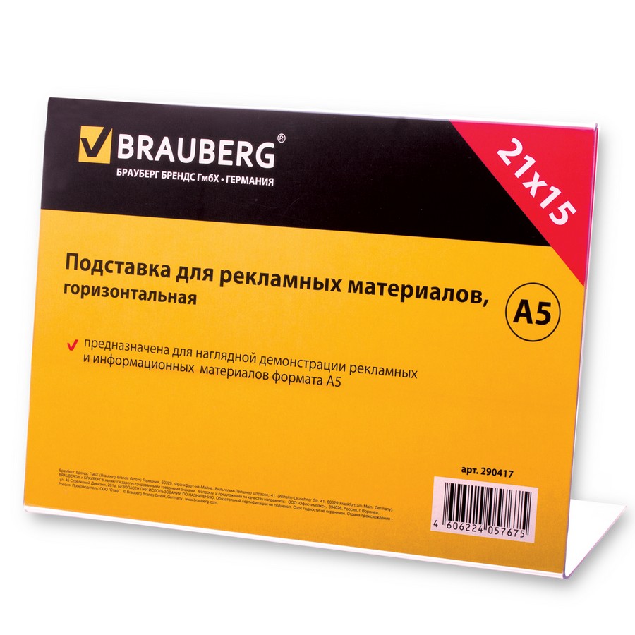 Подставка для рекламных материалов BRAUBERG, А5, горизонтальная, 210х150 мм, настольная, односторонняя, оргсте