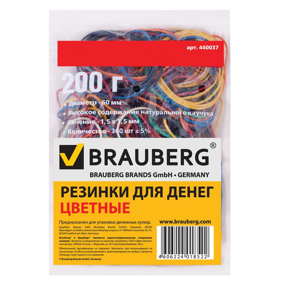 Резинки для денег BRAUBERG (натуральный каучук), цветные, 200 г, 360 шт. ± 5%